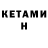 МЕФ кристаллы Juan Henao